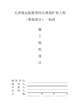 堆场施工组织设计