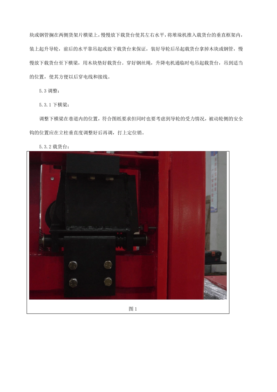 堆垛机安装指导书_第3页