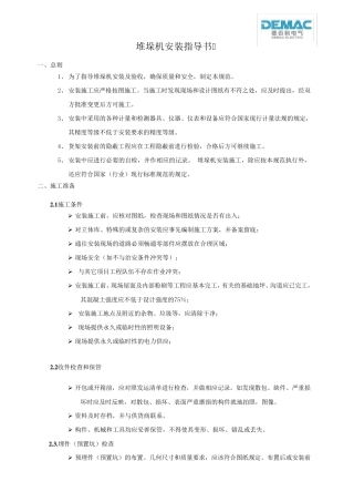 堆垛机安装指导书