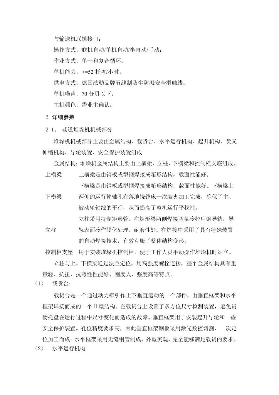 堆垛机技术需求20110302_R01_第3页