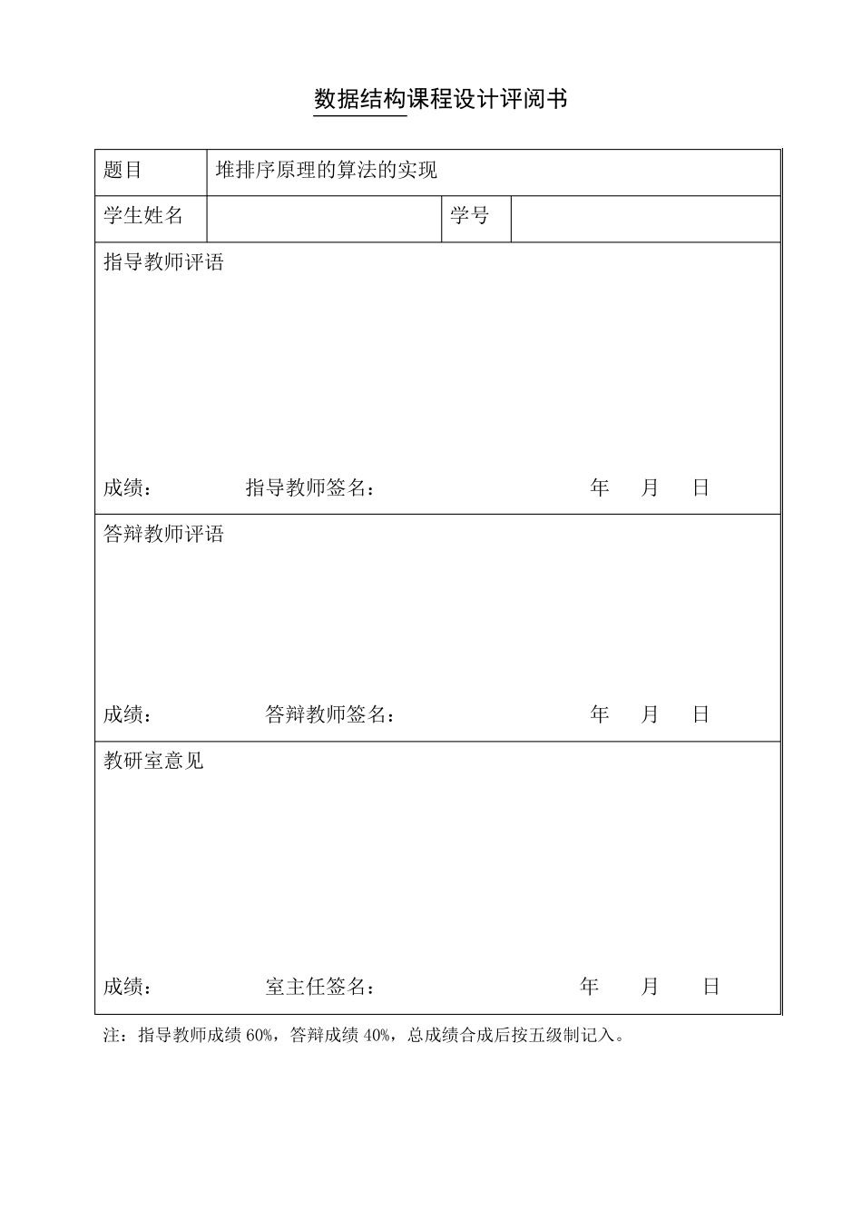 堆排序算法课程设计_第2页