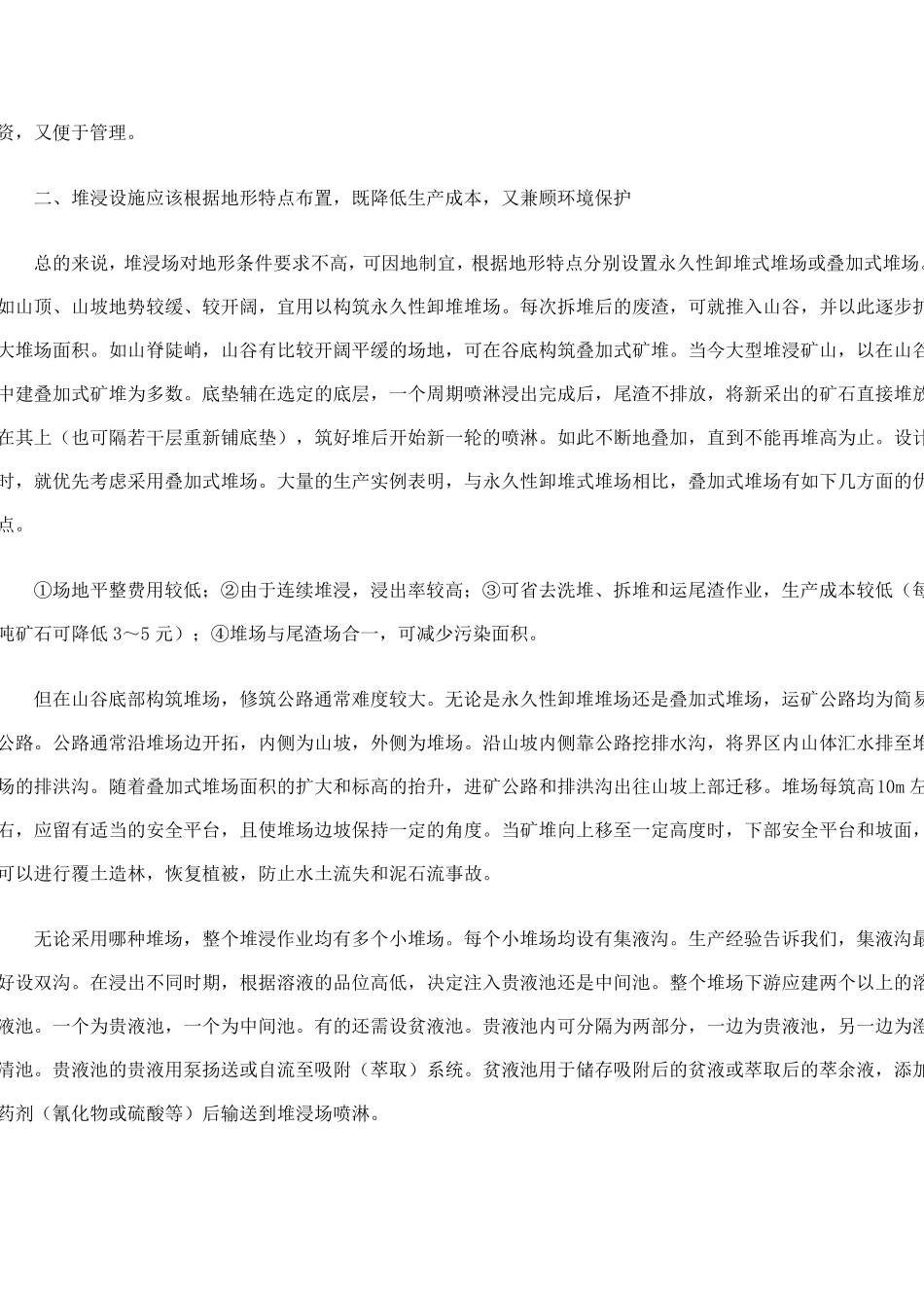 堆浸工艺设计要点_第2页