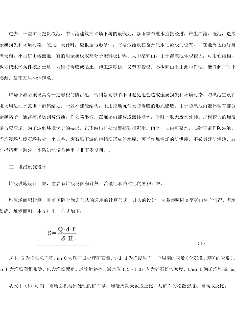堆浸工艺设计要点_第3页