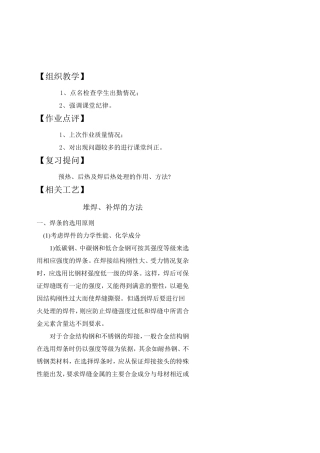 堆焊、补焊方法