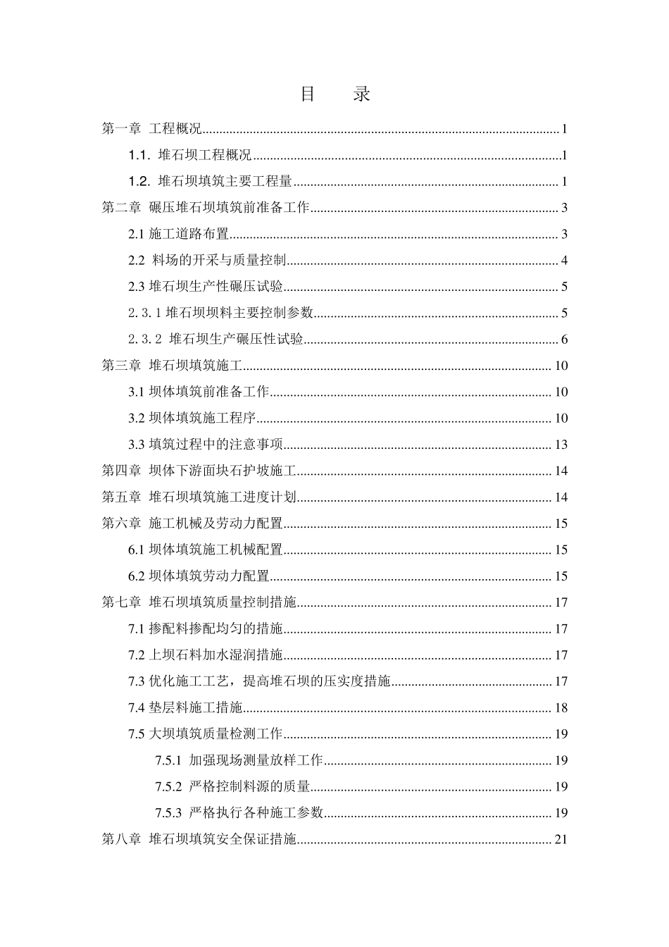 堆石坝填筑施工方案_第2页