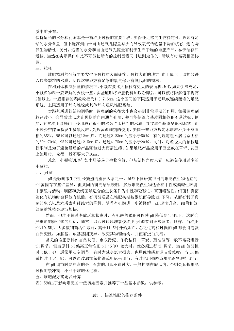 堆肥原料配合比设计_第3页