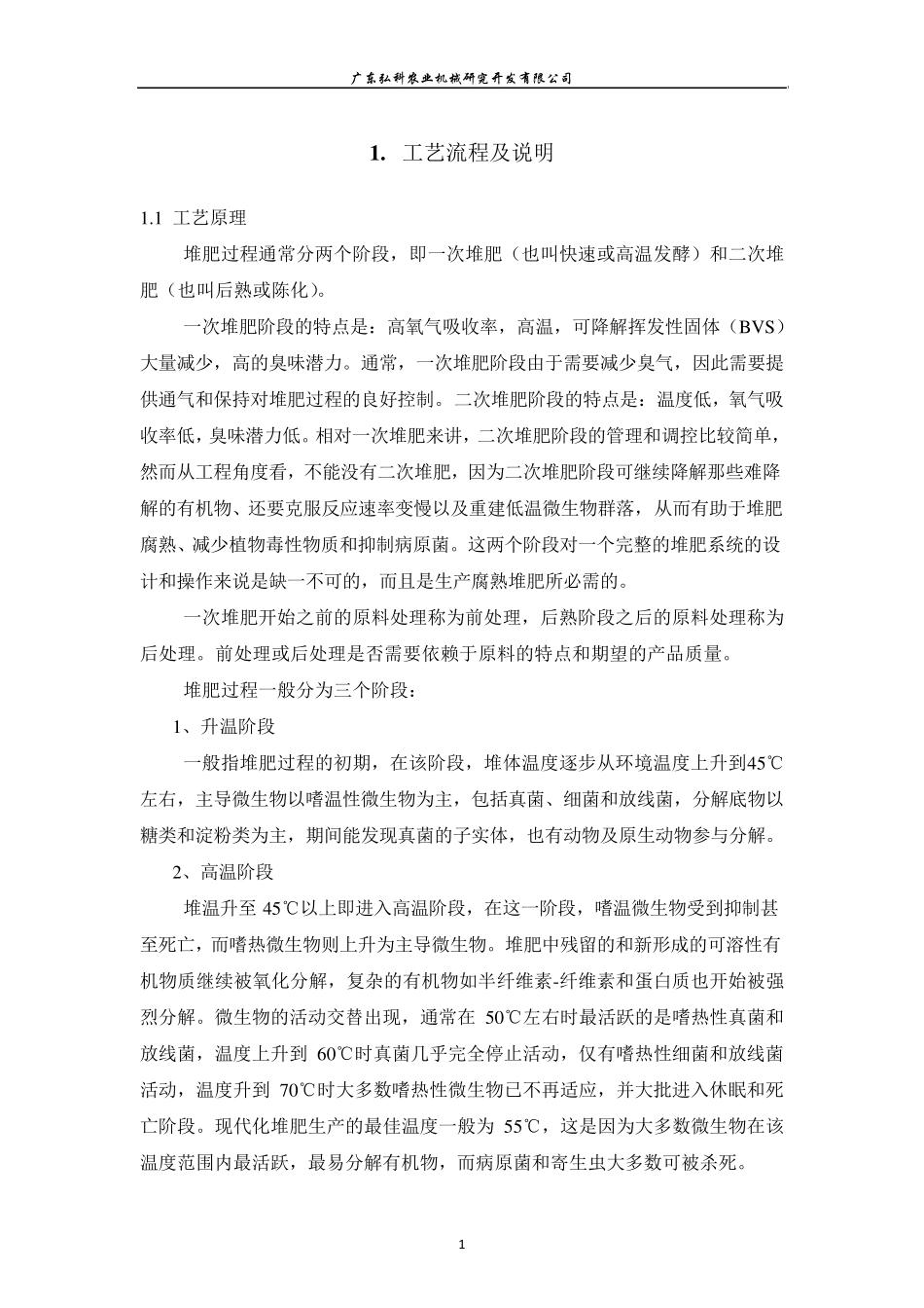 堆肥工艺流程_第1页