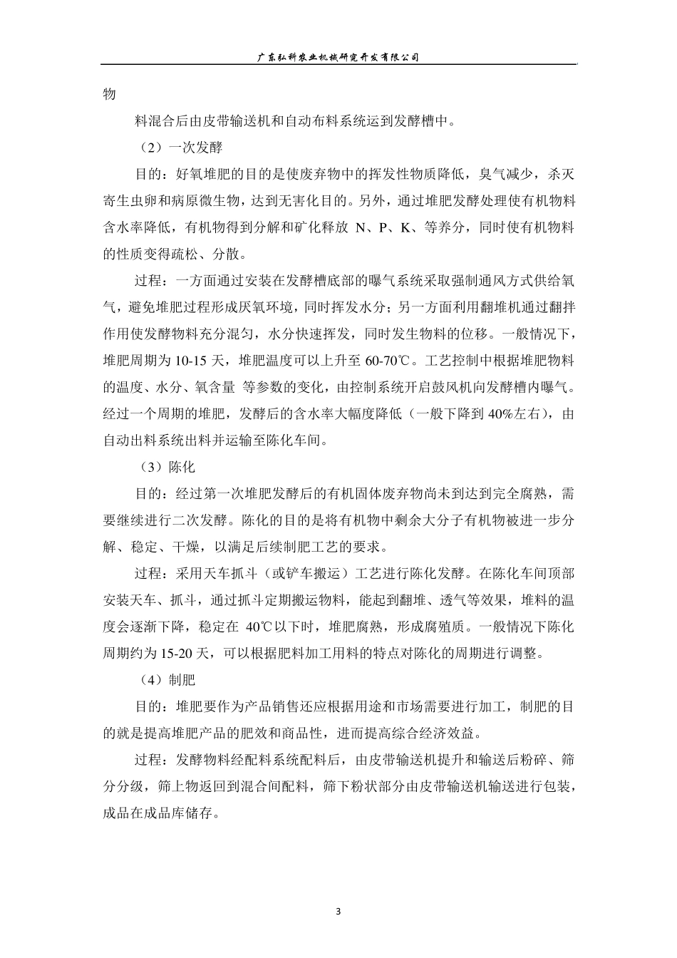 堆肥工艺流程_第3页