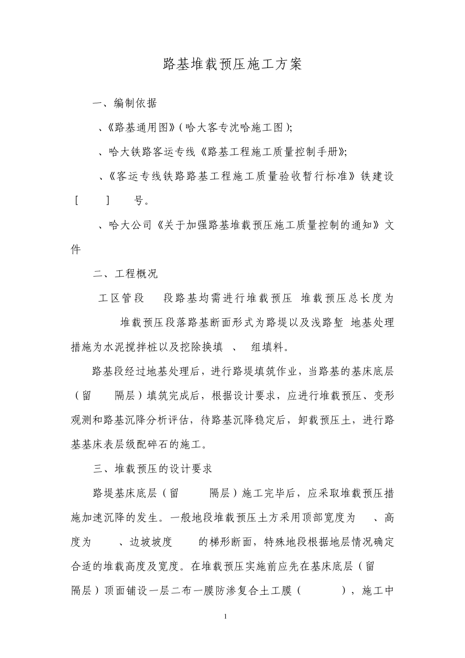 堆载预压施工方案_第2页