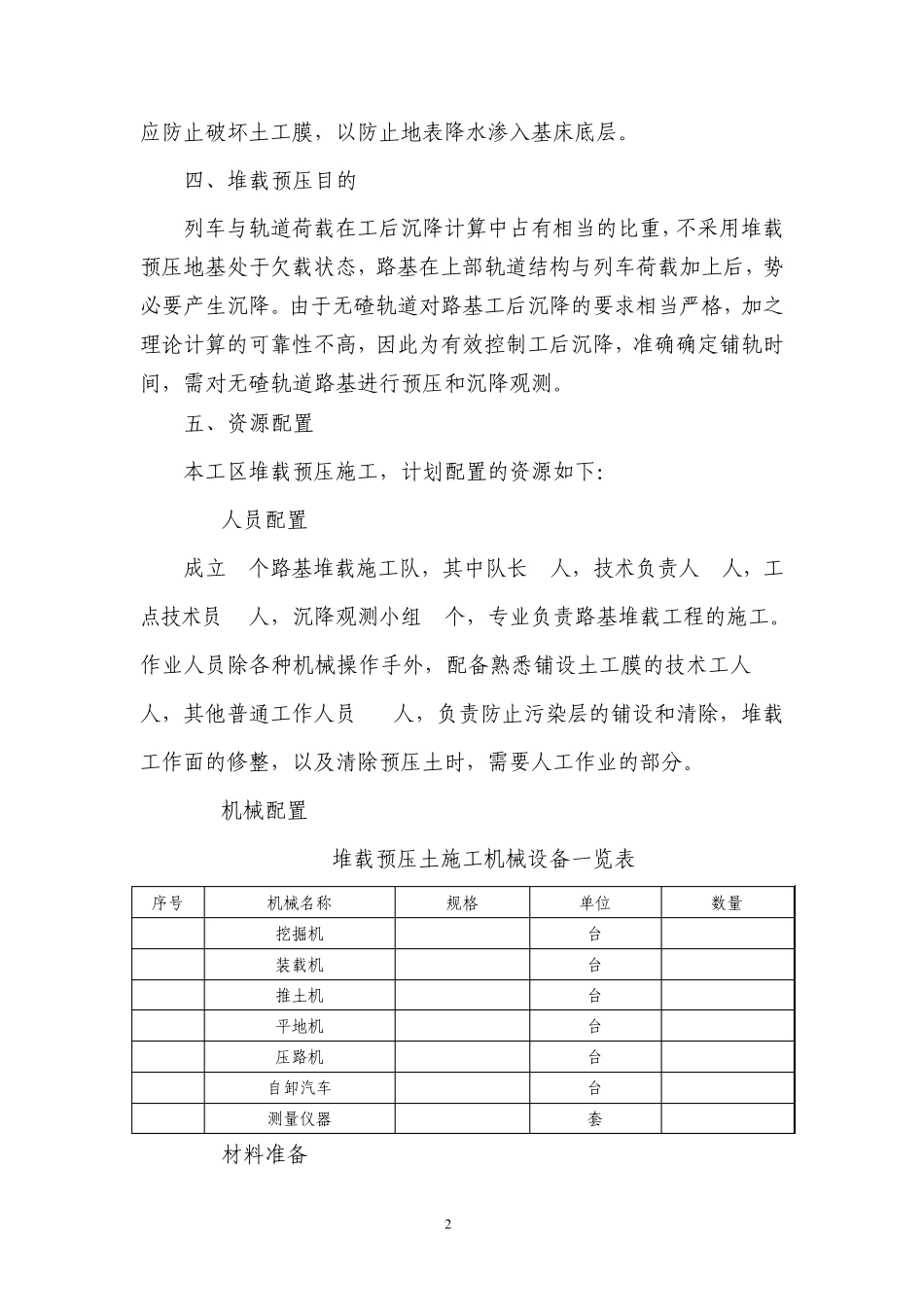 堆载预压施工方案_第3页