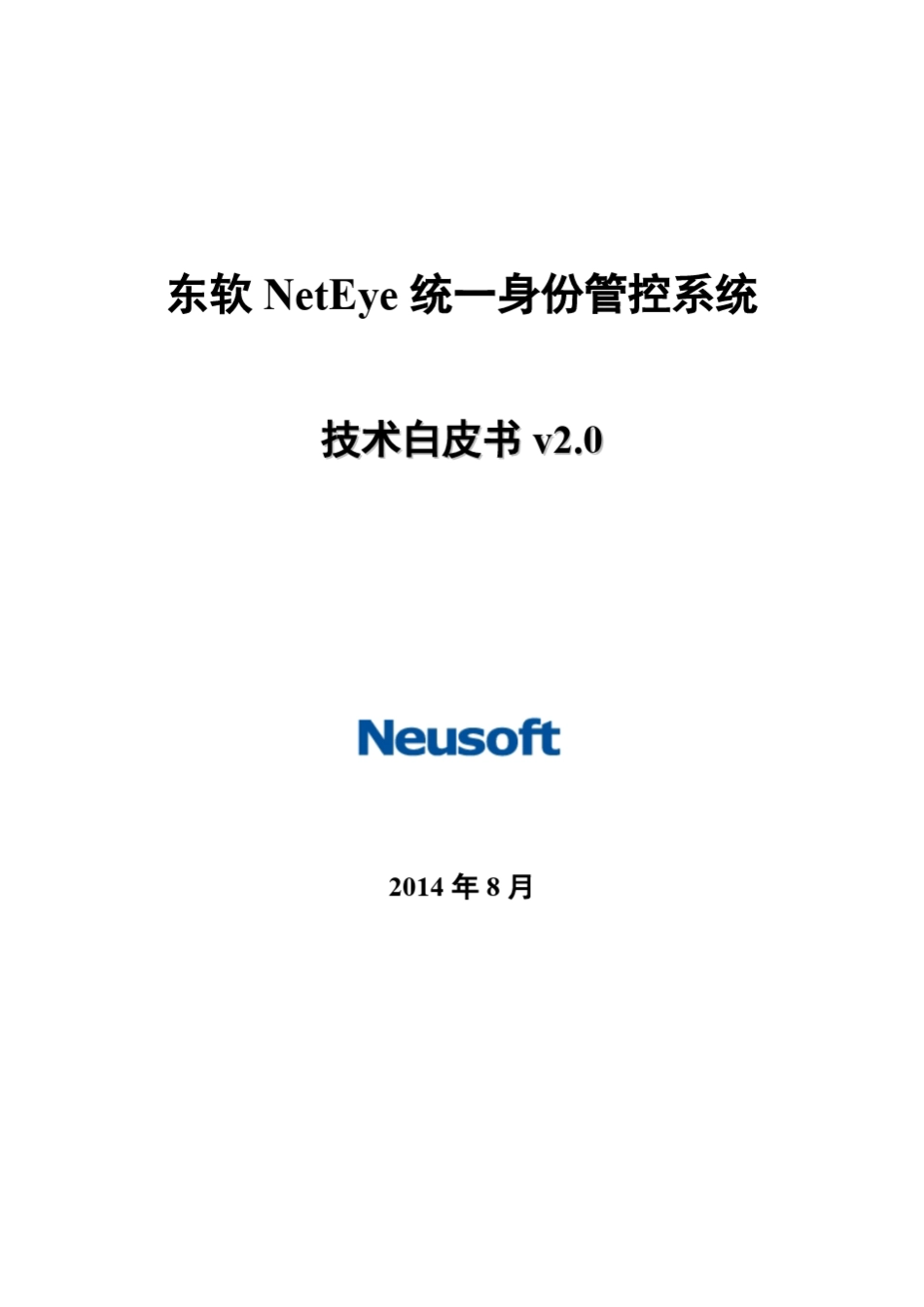 堡垒机技术白皮书v1.0_第1页