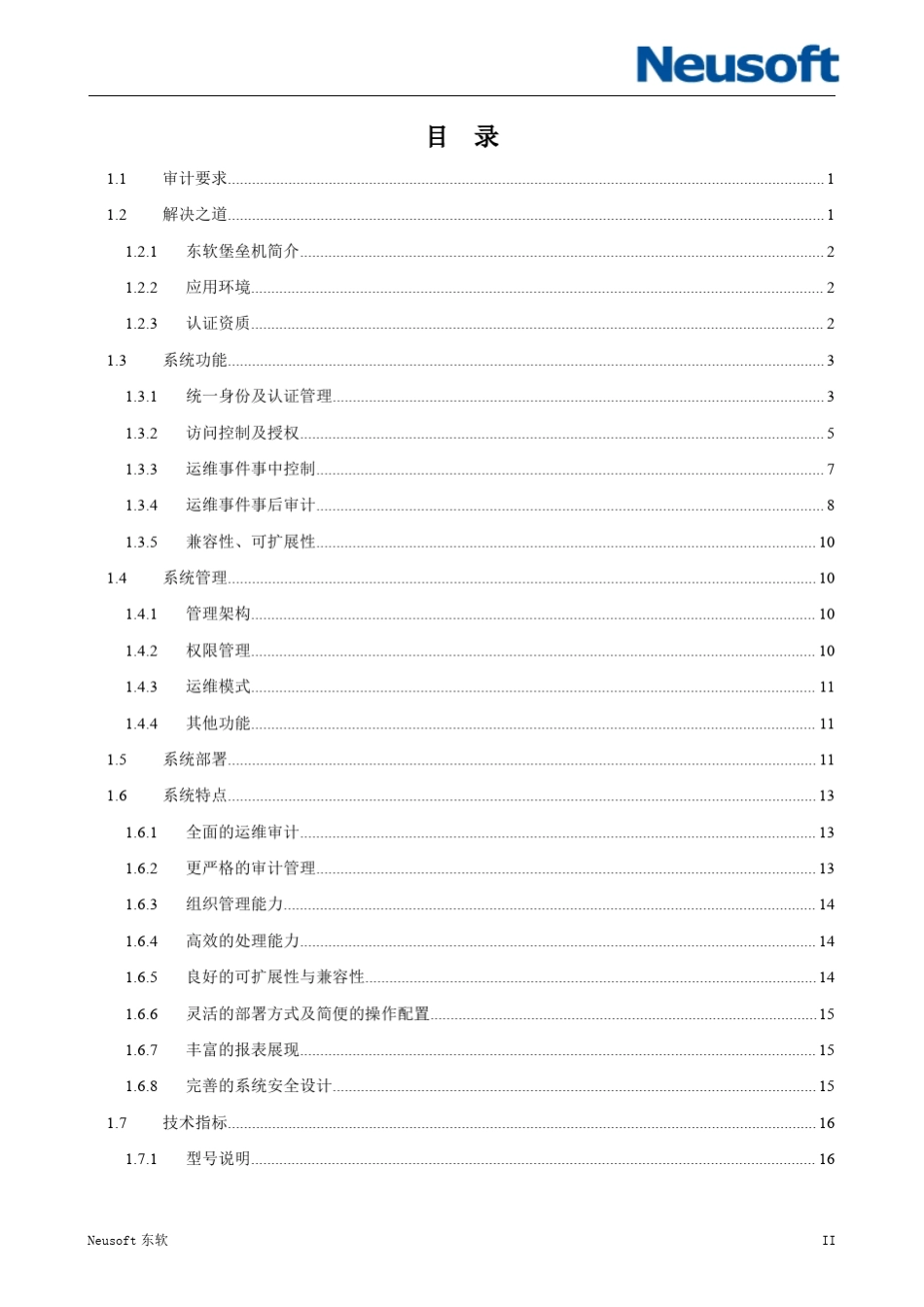 堡垒机技术白皮书v1.0_第2页