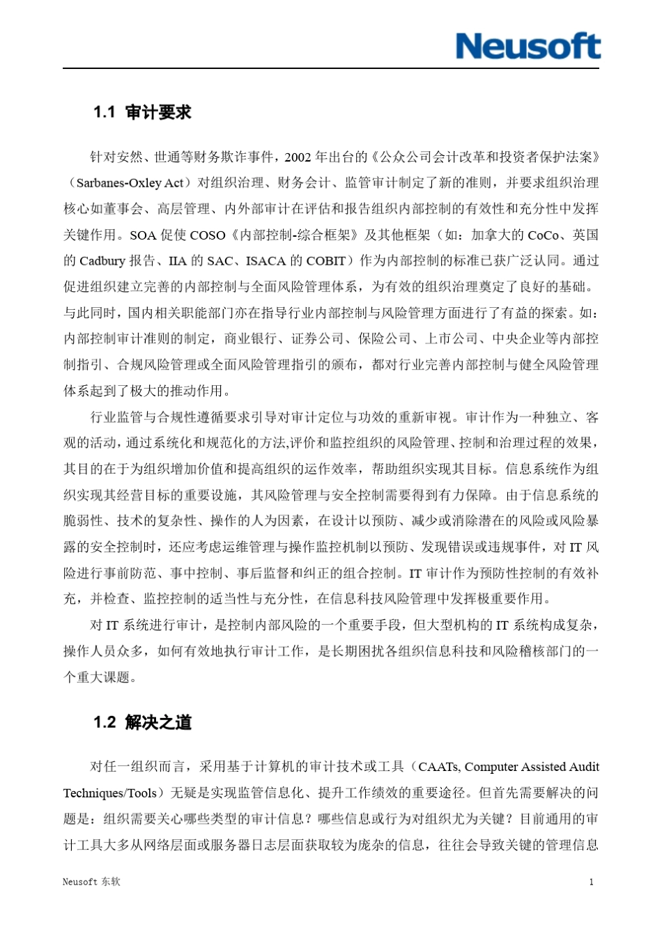 堡垒机技术白皮书v1.0_第3页