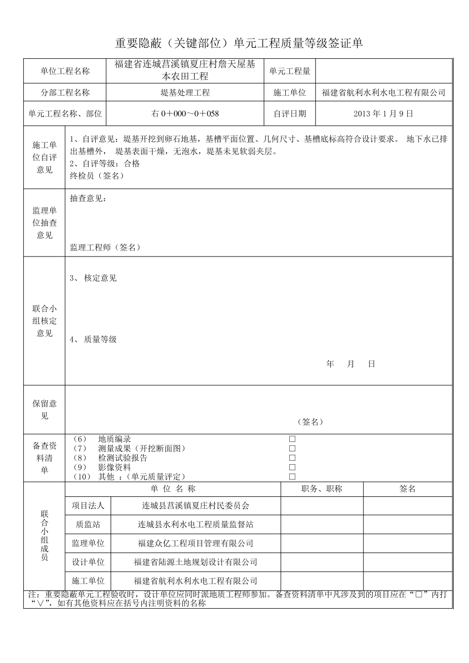 堤基清理重要隐蔽工程质量等级签证表_第2页