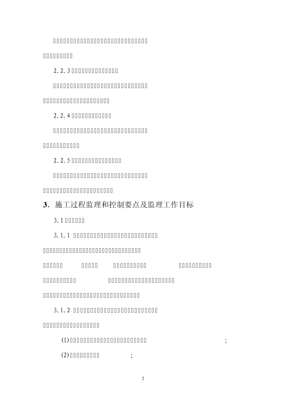 堤坝顶监理细则_第3页