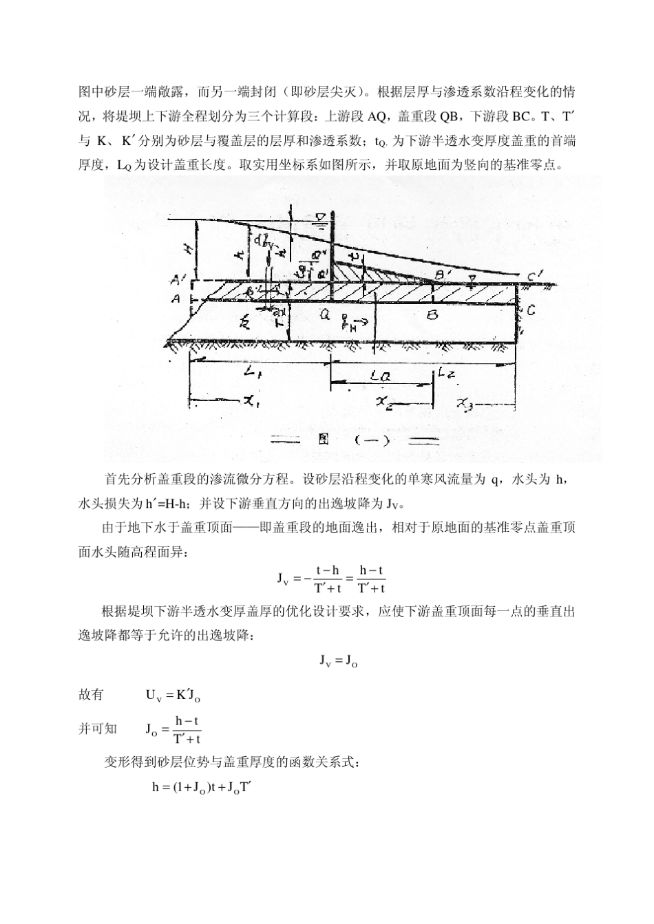堤坝下游等梯度盖重的计算方法_第2页