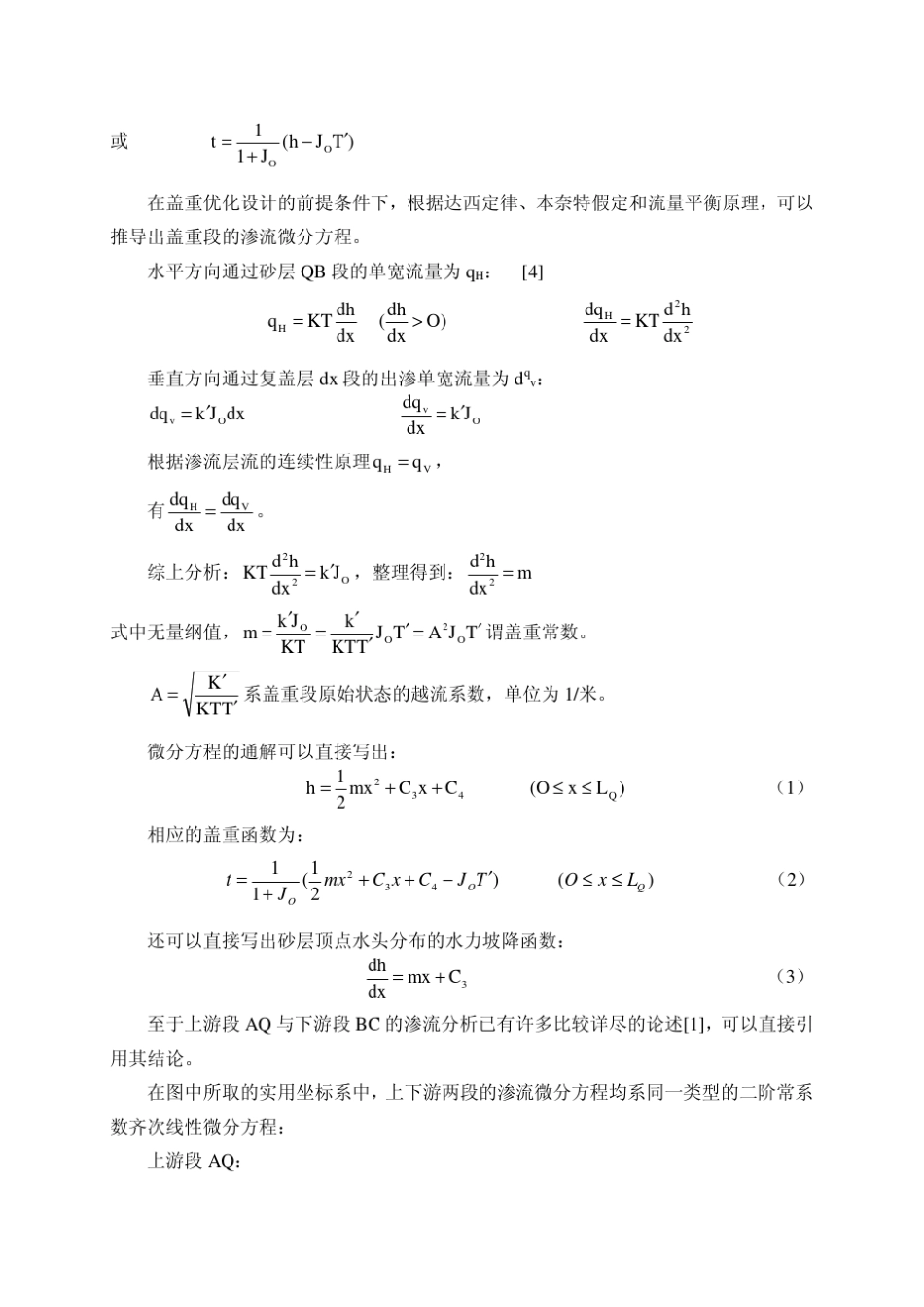 堤坝下游等梯度盖重的计算方法_第3页