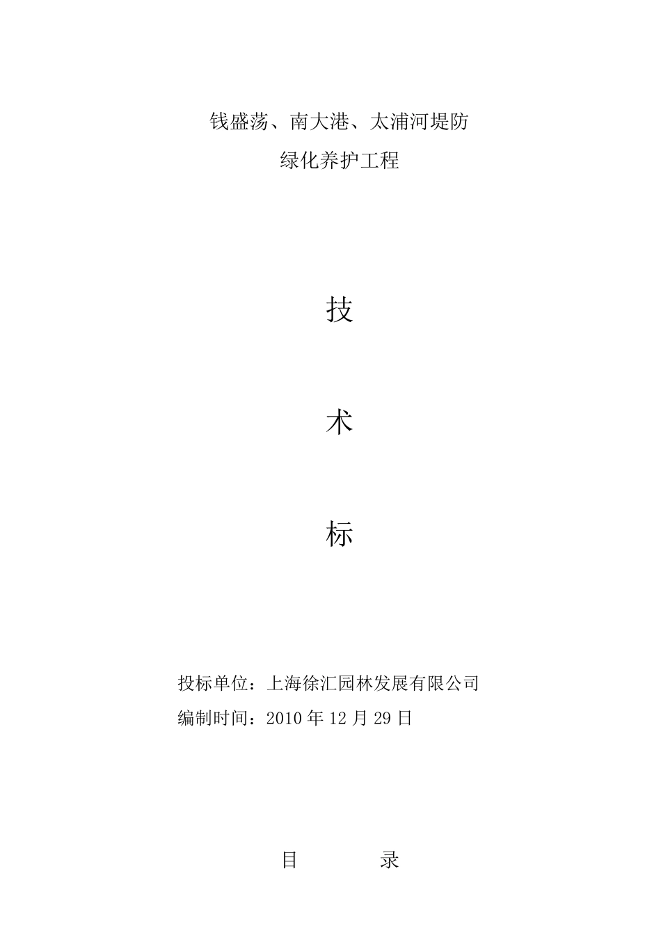 堤防养护技术标_第1页