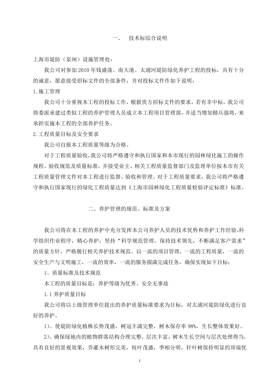 堤防养护技术标_第3页