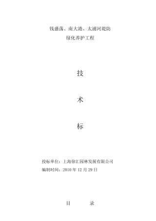 堤防养护技术标