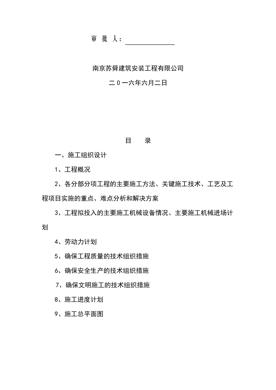 堤防加固工程施工组织设计方案_第2页