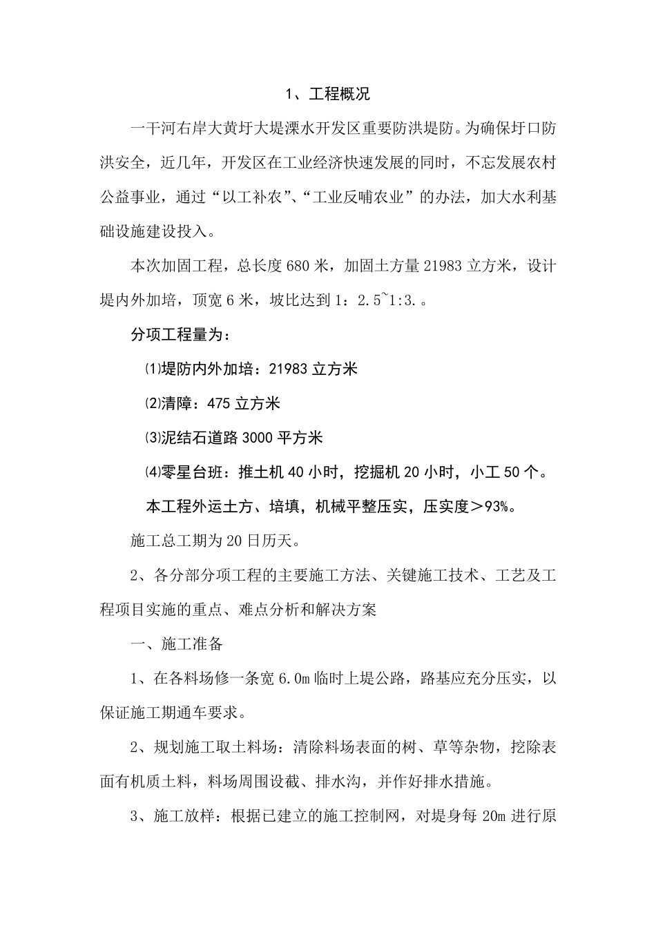 堤防加固工程施工组织设计方案_第3页