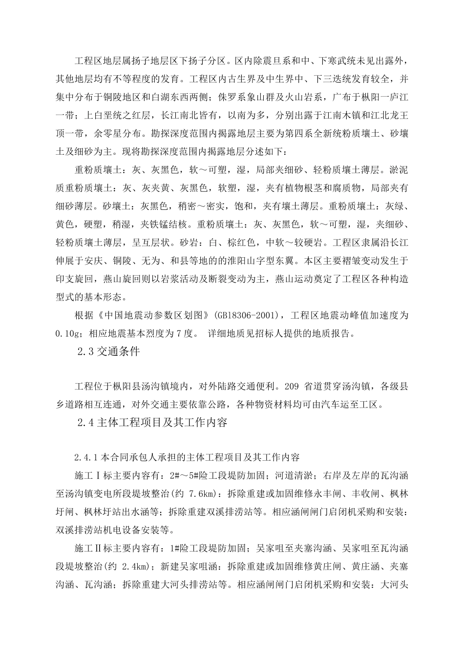 堤防加固工程施工组织设计_第3页