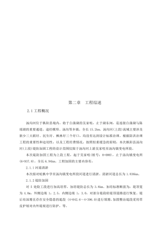 堤防加固工程施工组织设计