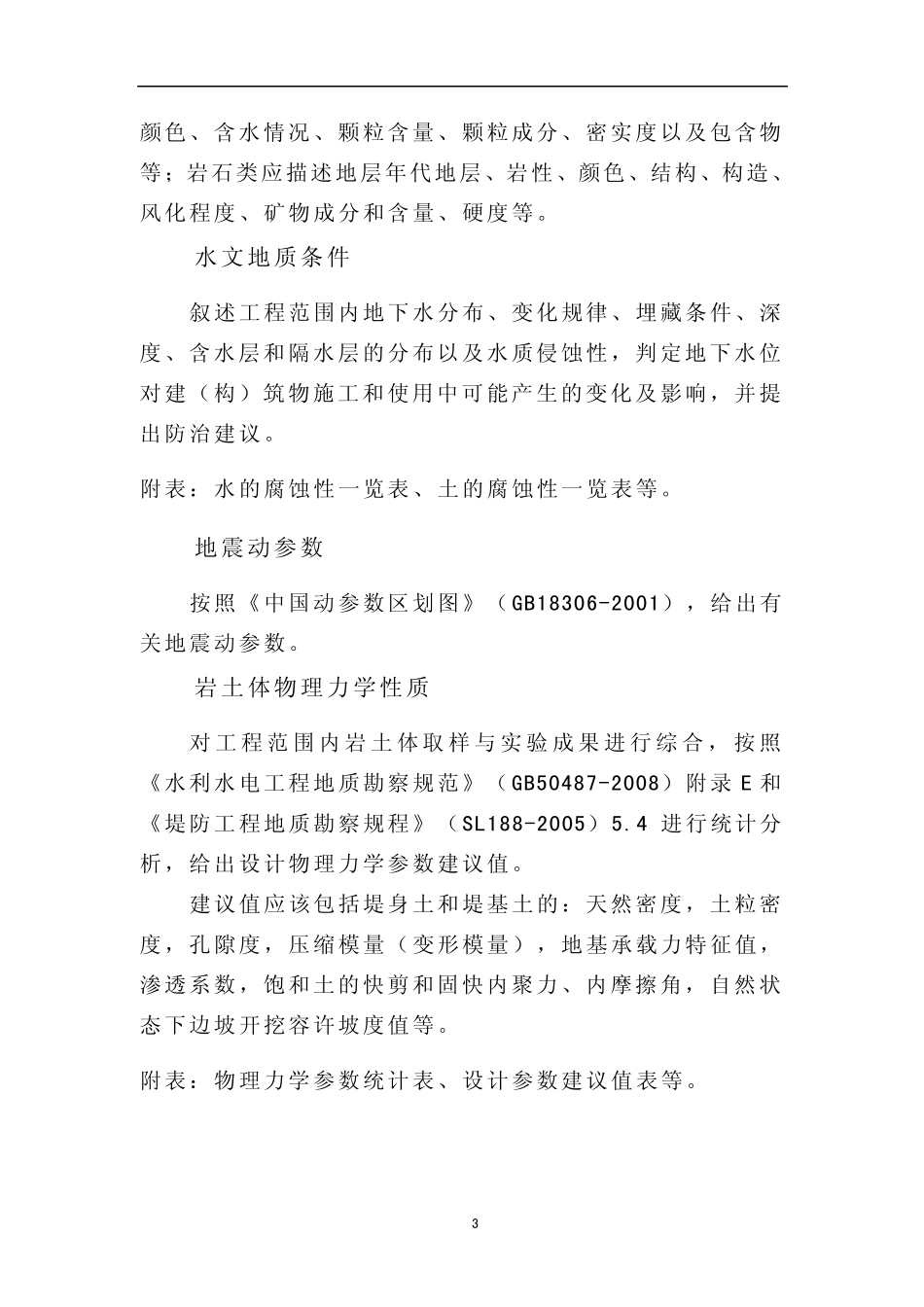 堤防勘察报告编写大纲_第3页