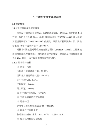 堤防工程布置及主要建筑物设计