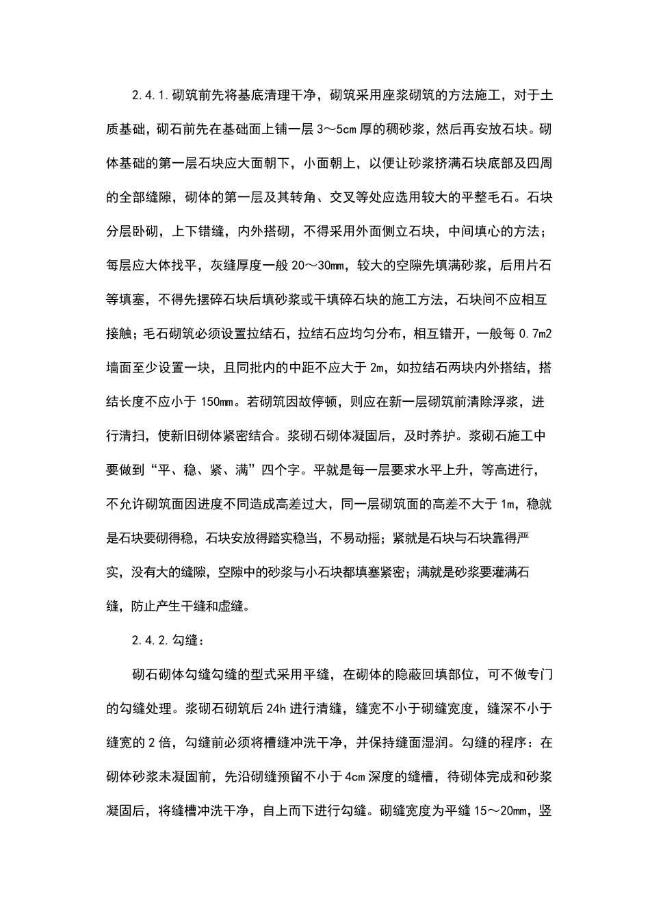 堤防工程施工方案_第3页