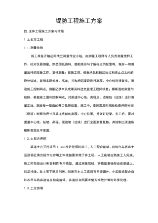 堤防工程施工方案