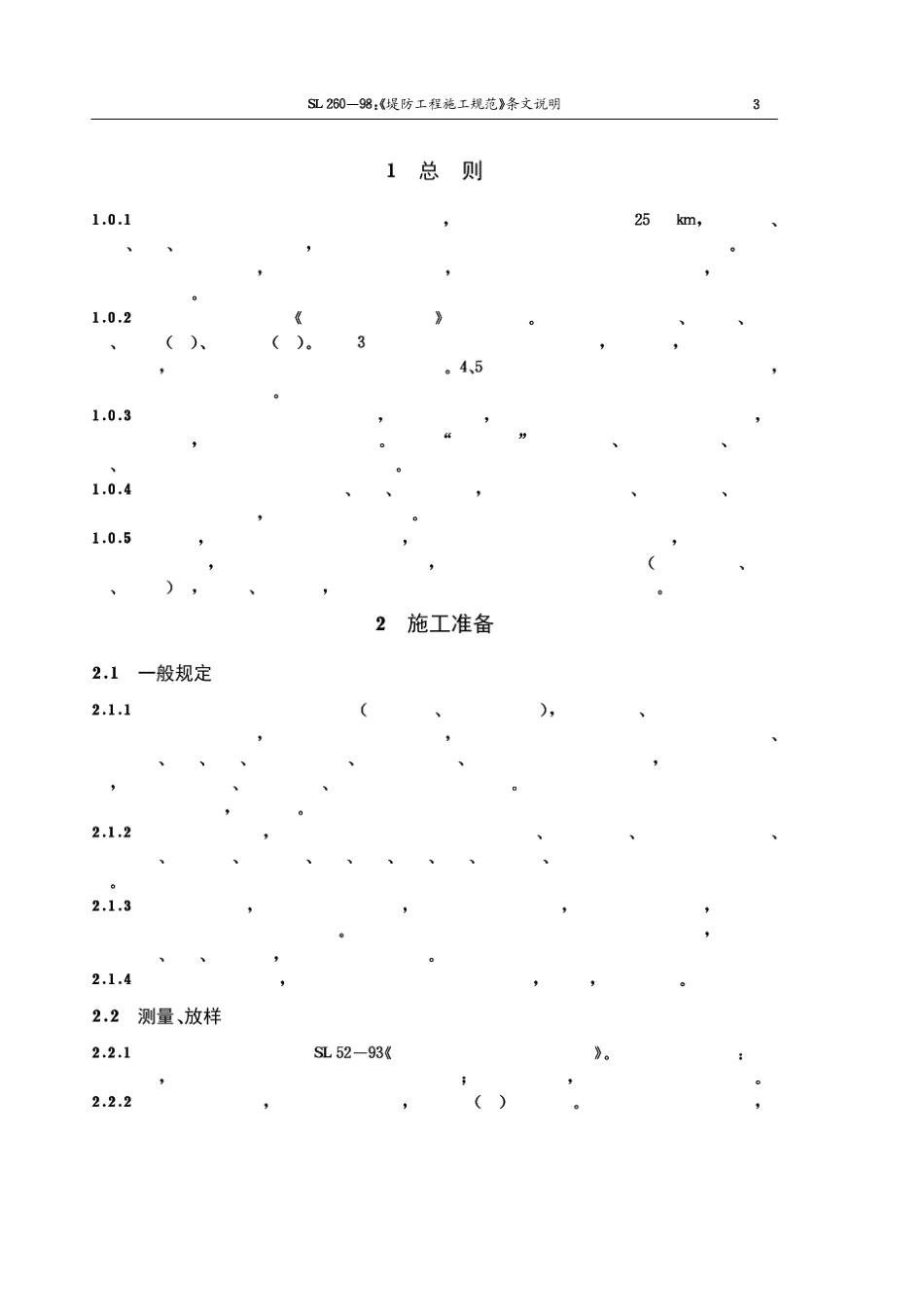 堤防工程施工规范_第3页