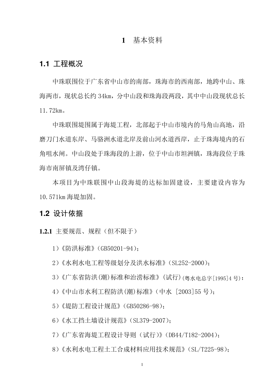 堤防工程算例(201010)_第3页