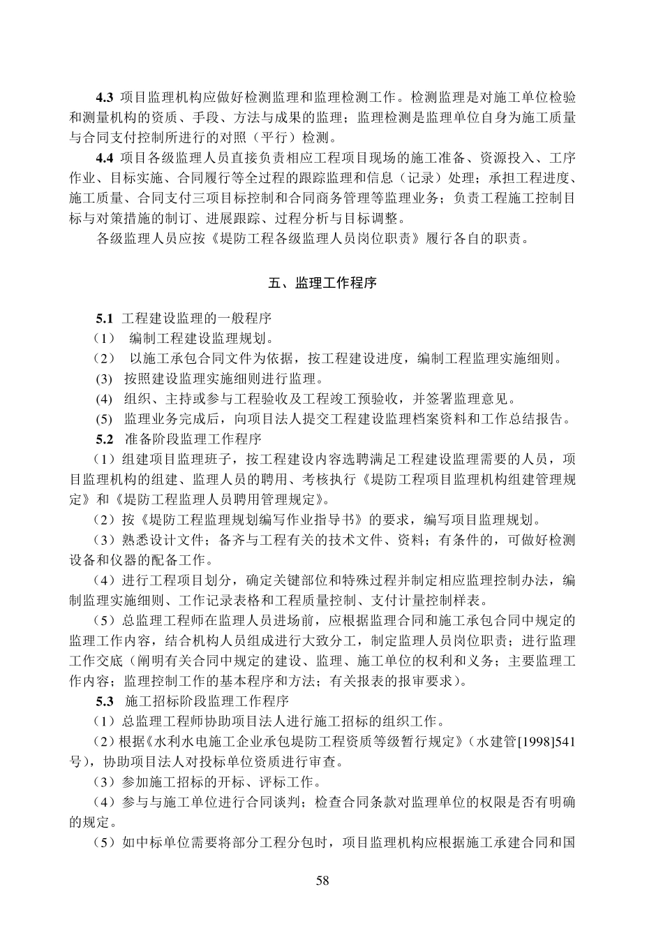 堤防工程监理实施细则_第2页