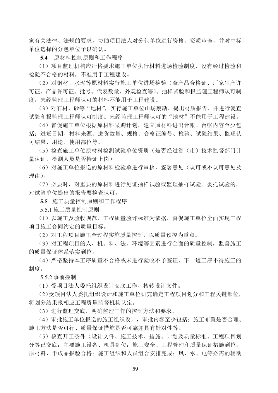 堤防工程监理实施细则_第3页