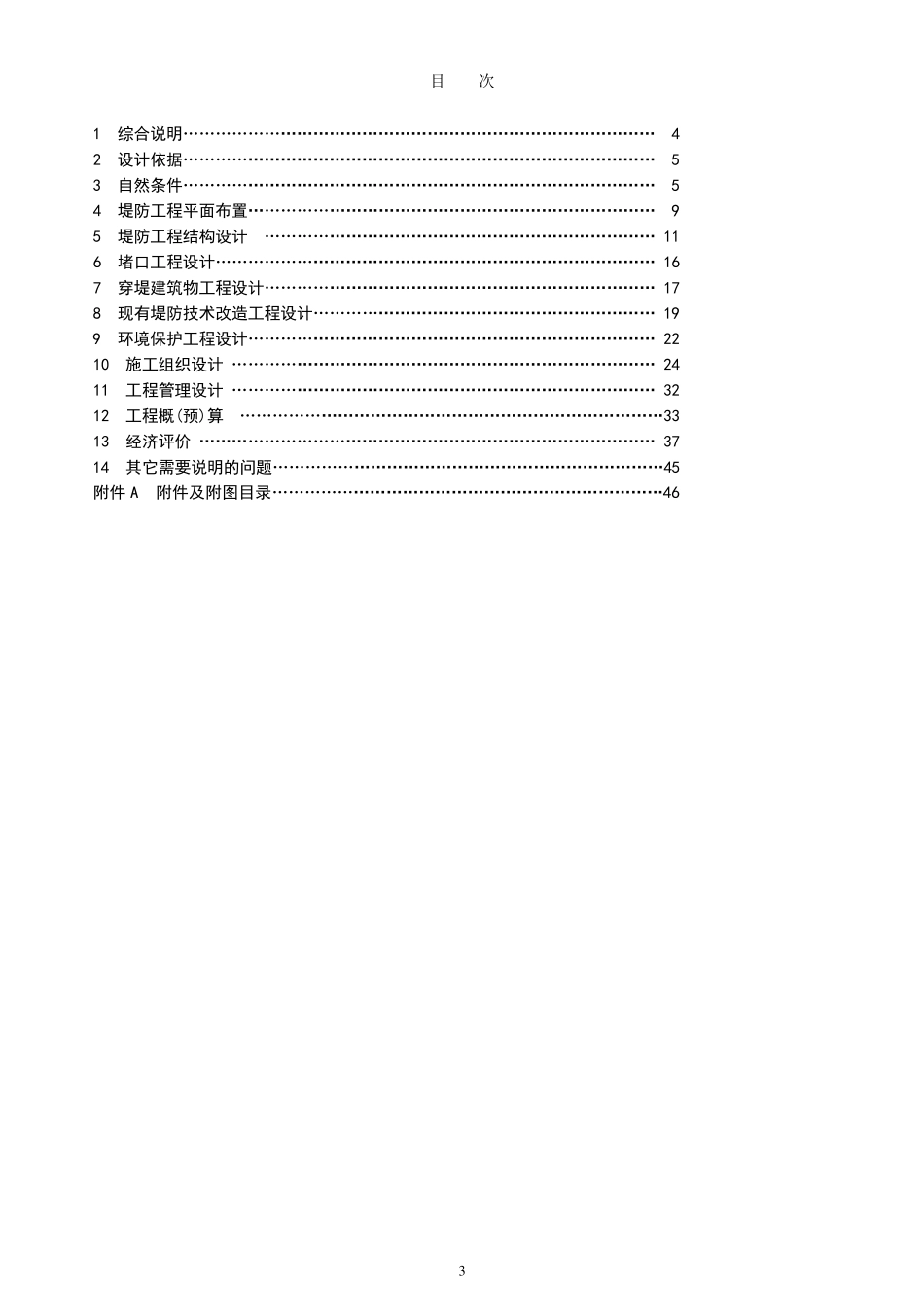 堤防工程设计报告范本_第3页