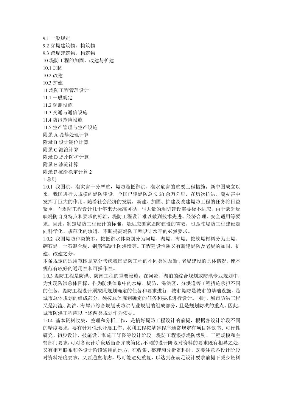 堤防工程设计规范_第2页