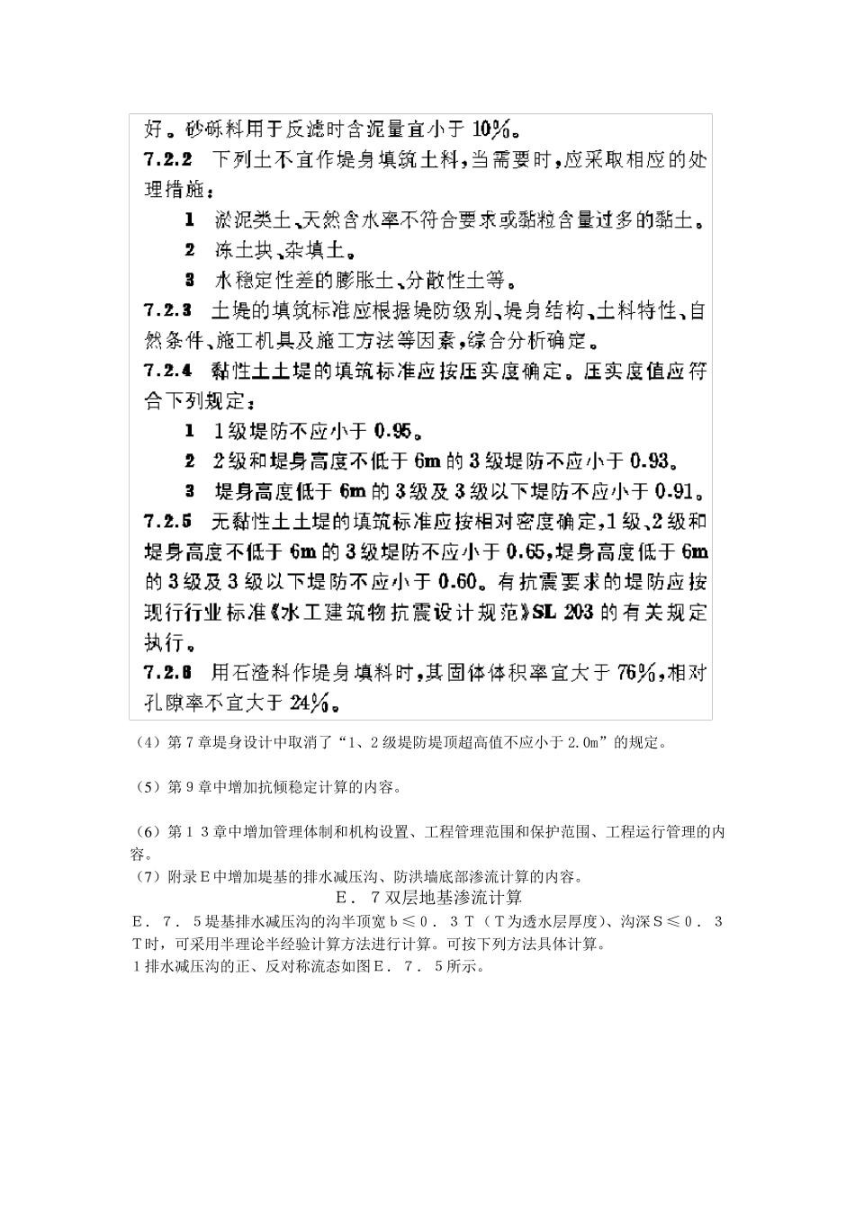 堤防工程设计规范2013_第3页