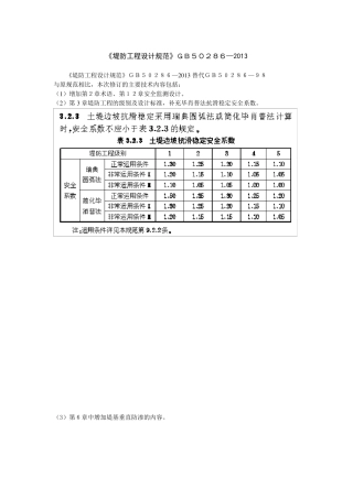 堤防工程设计规范2013