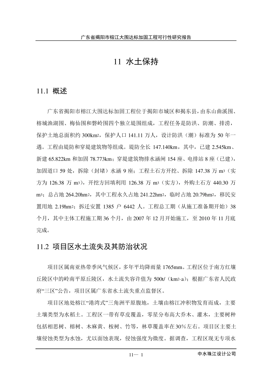 堤防水土保持方案_第1页