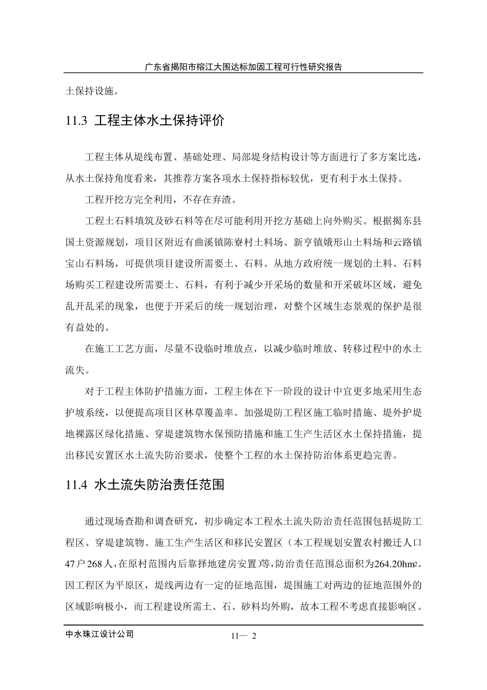 堤防水土保持方案_第2页