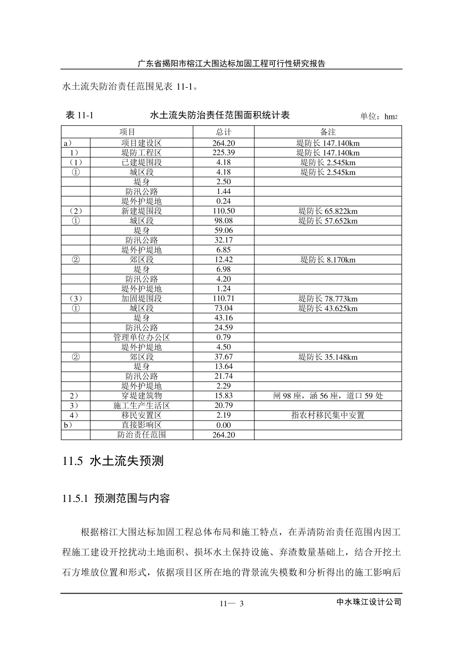 堤防水土保持方案_第3页