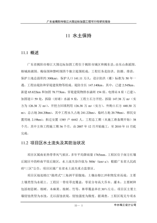 堤防水土保持方案
