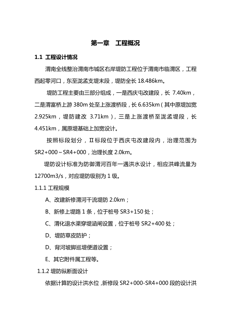 堤防施工组织设计_第2页