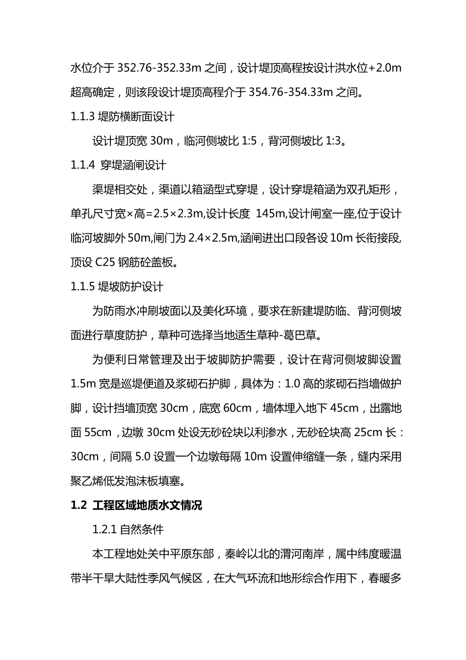 堤防施工组织设计_第3页