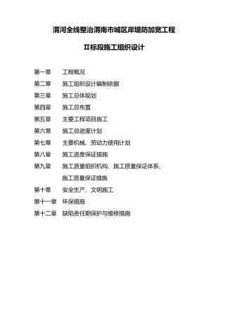 堤防施工组织设计