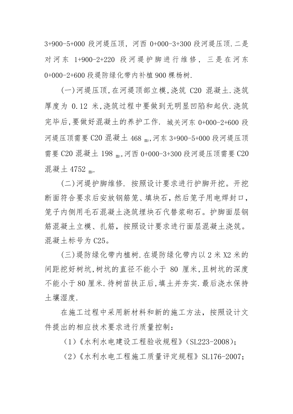 堤防站维修养护工程实施方案_第3页
