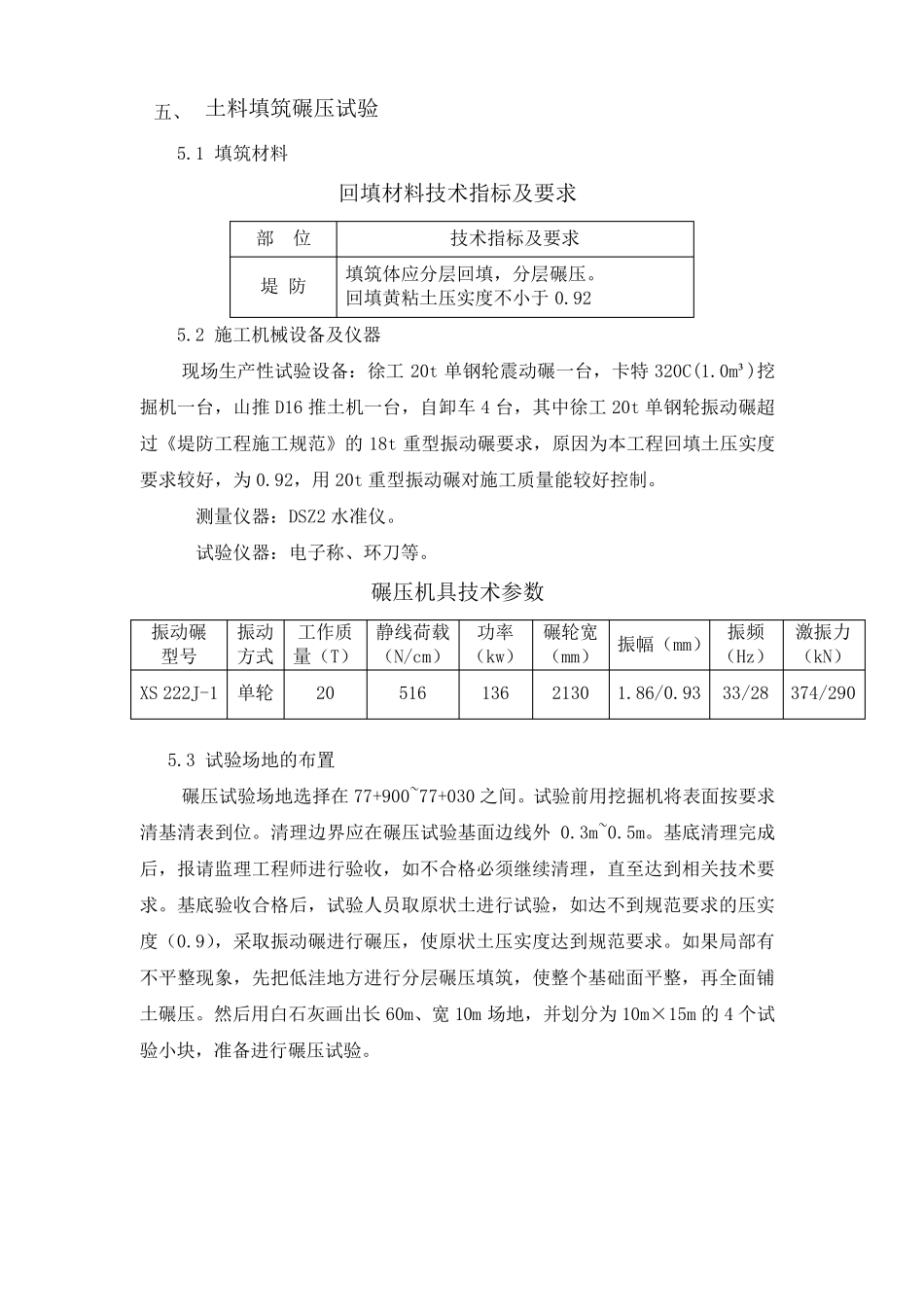 堤防碾压试验方案_第2页