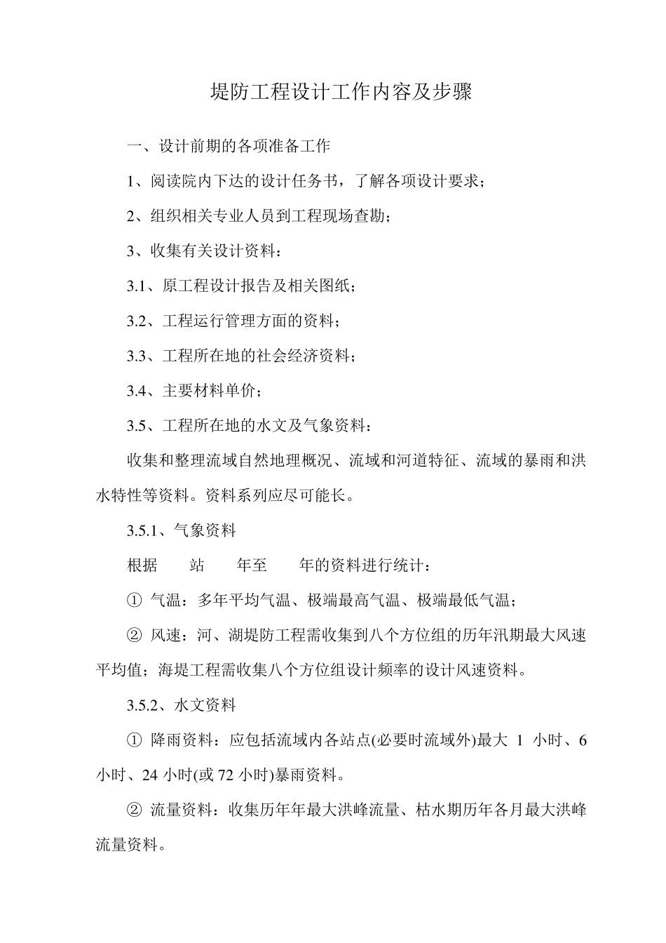 堤防设计步骤_第2页
